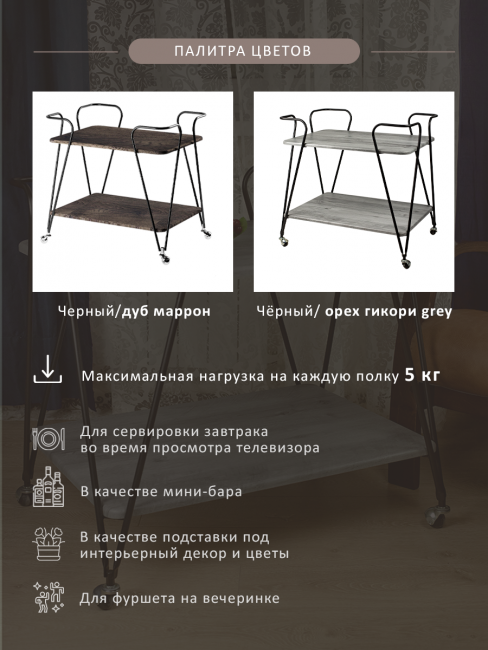 Стол сервировочный Эстер черный/дуб маррон Стол сервировочный Эстер черный/дуб маррон