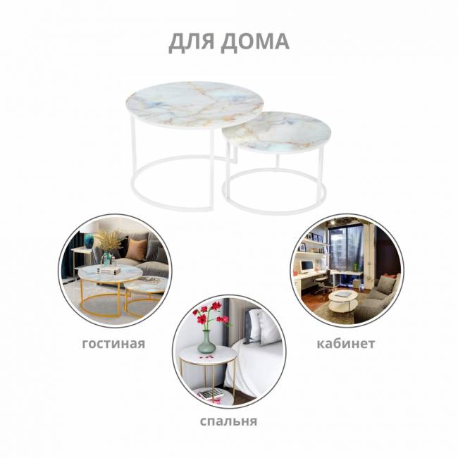 Набор кофейных столиков Tango бежевый мрамор с белыми ножками, 2шт RF 0352 Набор кофейных столиков Tango бежевый мрамор с белыми ножками, 2шт RF 0352